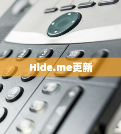 Hide.me更新 Hide.me更新