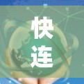 快连VPN速度测试|VPN性能排行 快连VPN速度测试|VPN性能排行