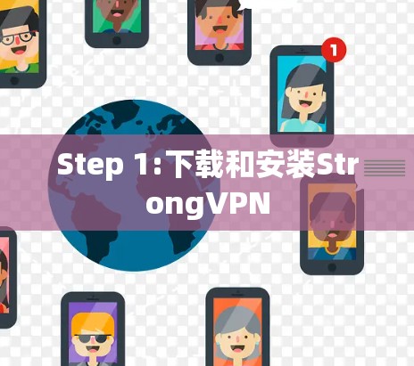 Step 1:下载和安装StrongVPN Step 1:下载和安装StrongVPN