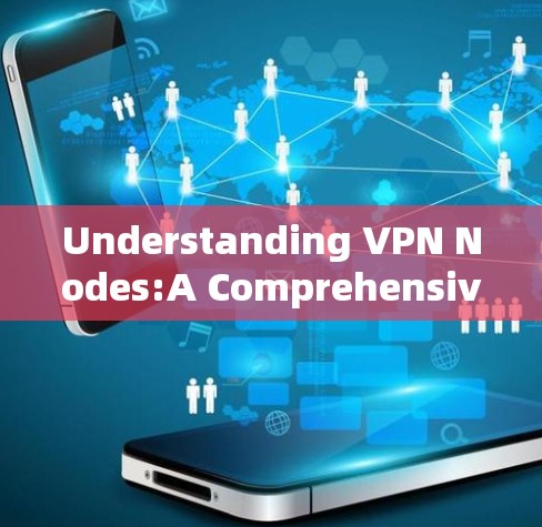 Understanding VPN Nodes:A Comprehensive Guide